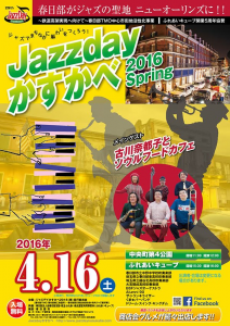 【吹奏楽部】『Jazzday かすかべ 2016 Spring』に出演します♪