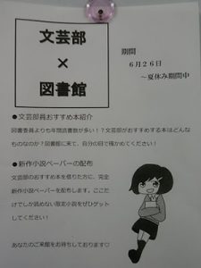 ＜図書委員会＞「文芸部」×「図書館」展示が大好評です。