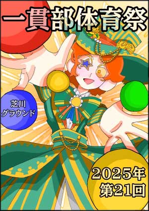 体育祭パンフ