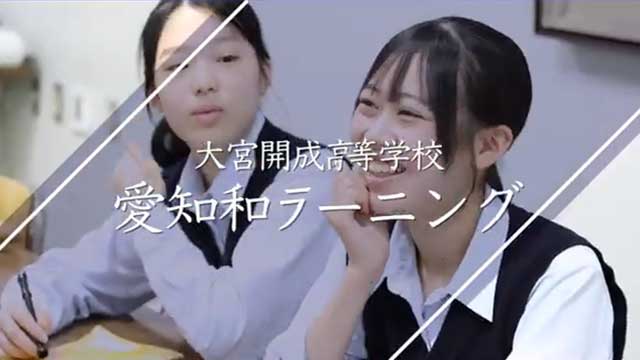 愛知和ラーニンング