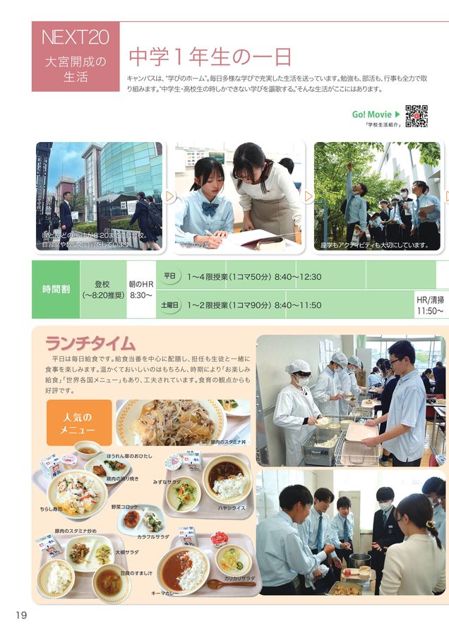 大宮開成中学 令和9年度学校案内