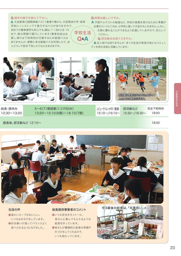 大宮開成中学 令和9年度学校案内