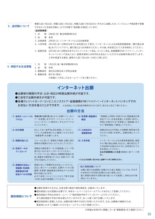 大宮開成高等学校_令和3年度学校案内