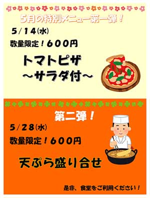 特別メニュー