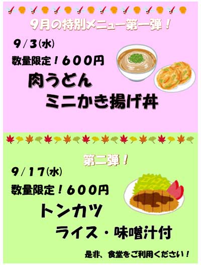 特別メニュー