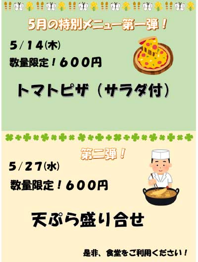 特別メニュー