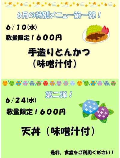 特別メニュー