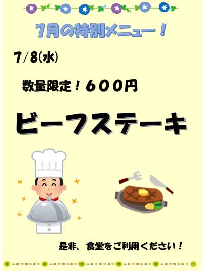 特別メニュー