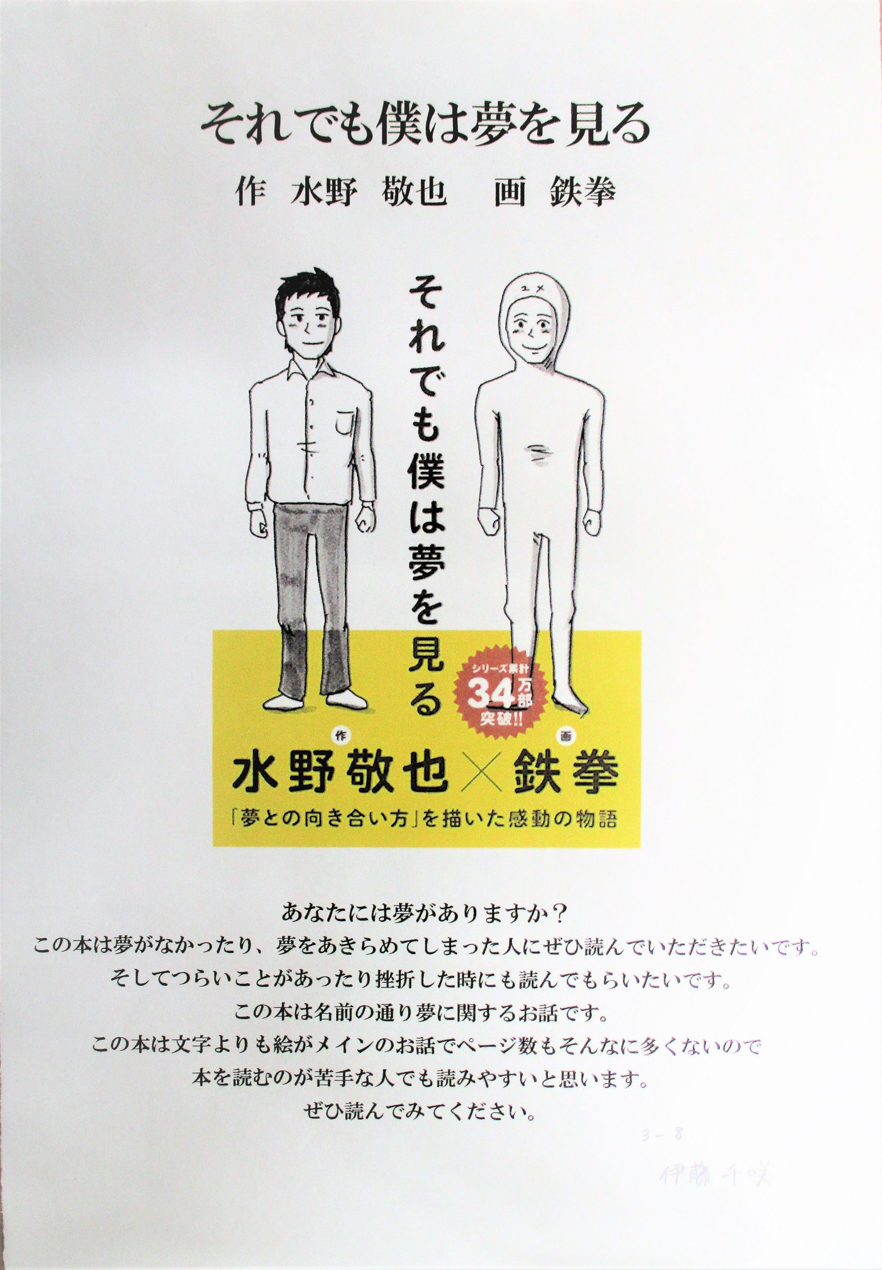 それでも僕は夢を見る」 2017/10/24 - 大宮開成中学・高等学校 - 夢を 