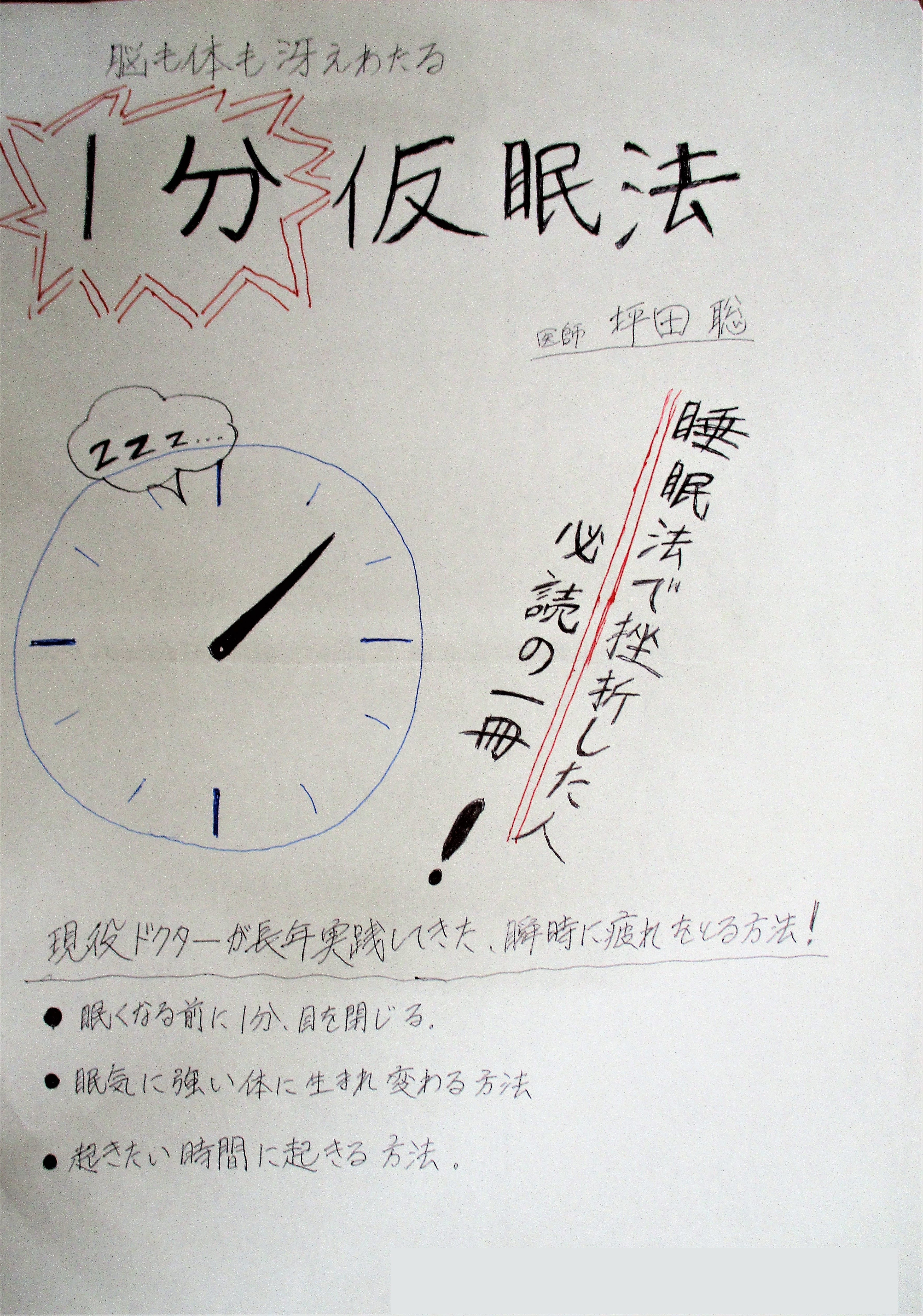 脳も体も冴えわたる1分仮眠法」 2019/10/21 - 大宮開成中学