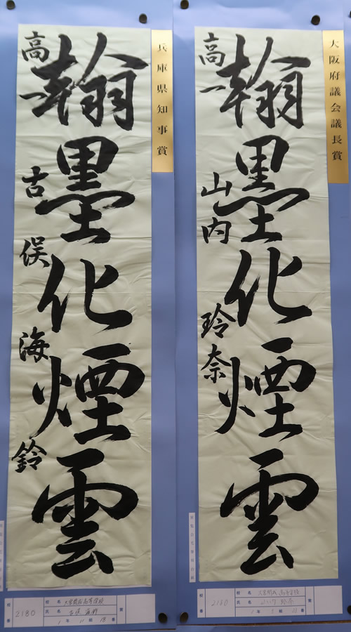 【書道部】第63回全国書きぞめ作品展覧会 入賞
