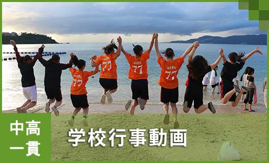 中学②　学校行事動画