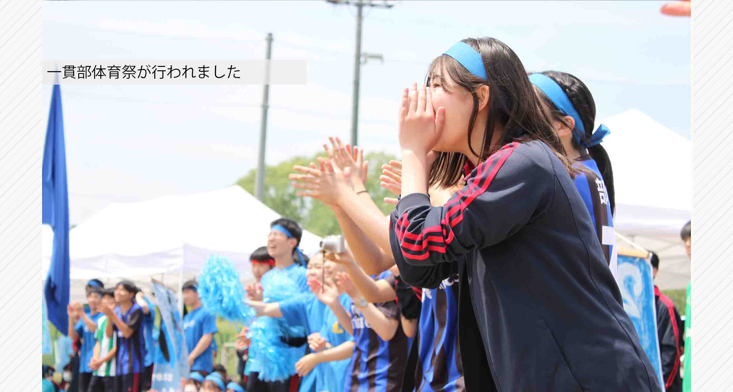 中高一貫部4　体育祭