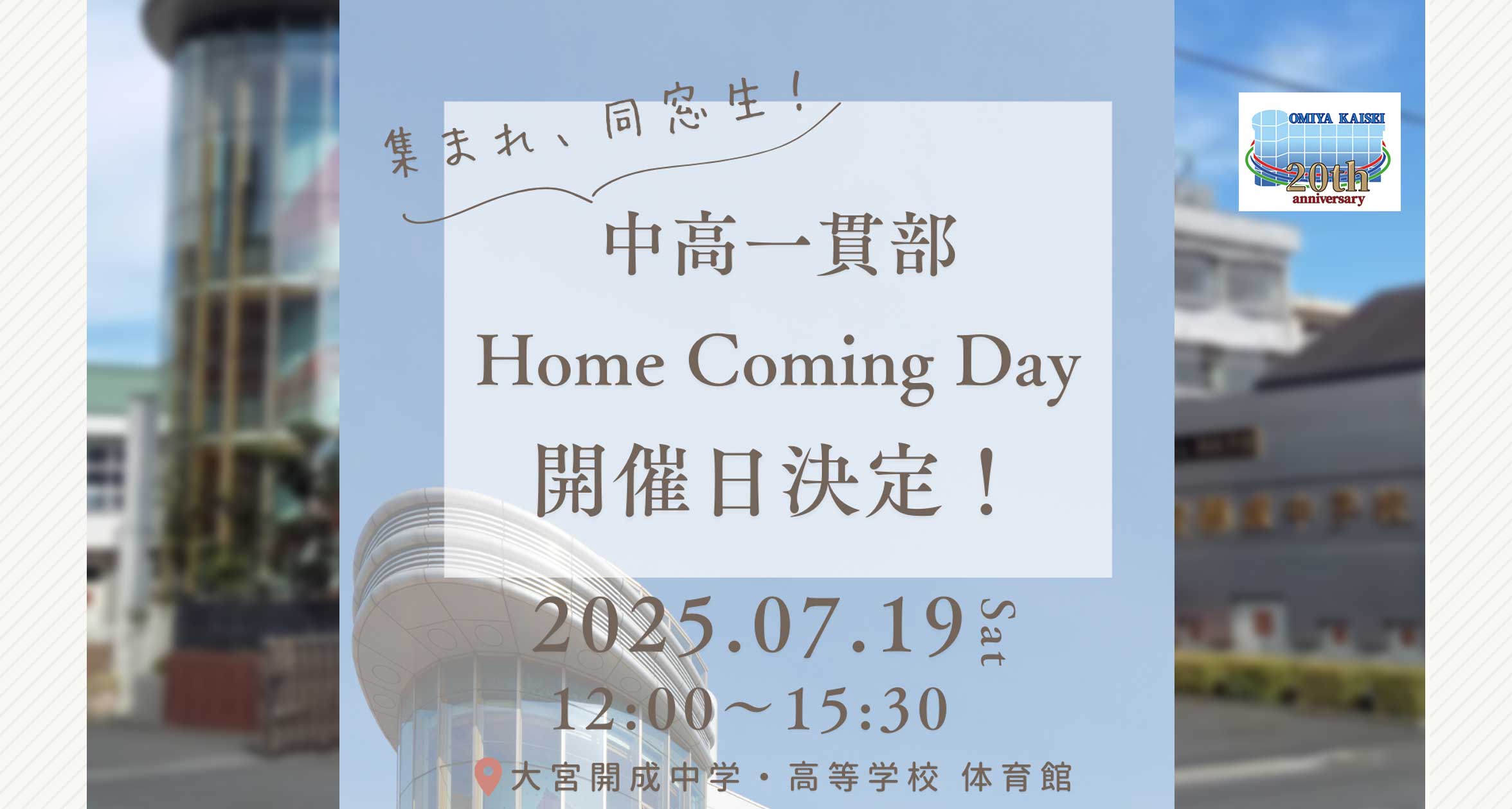 中高一貫部4　中高一貫部同窓会