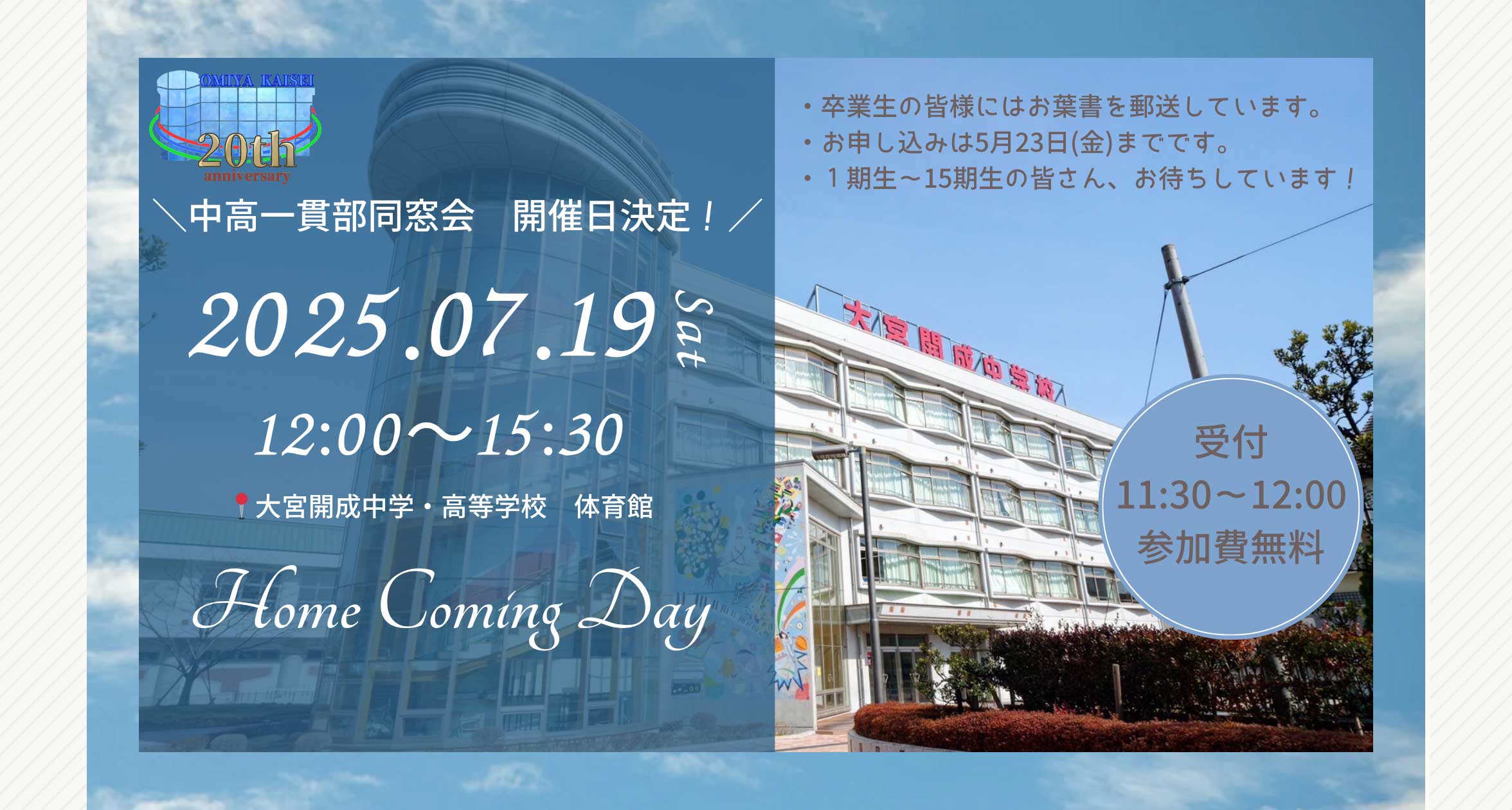 中高一貫部4　中高一貫部同窓会