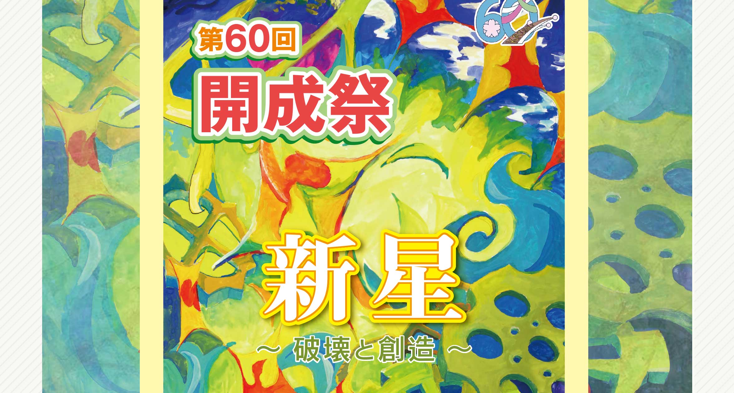 中高一貫部4　文化祭