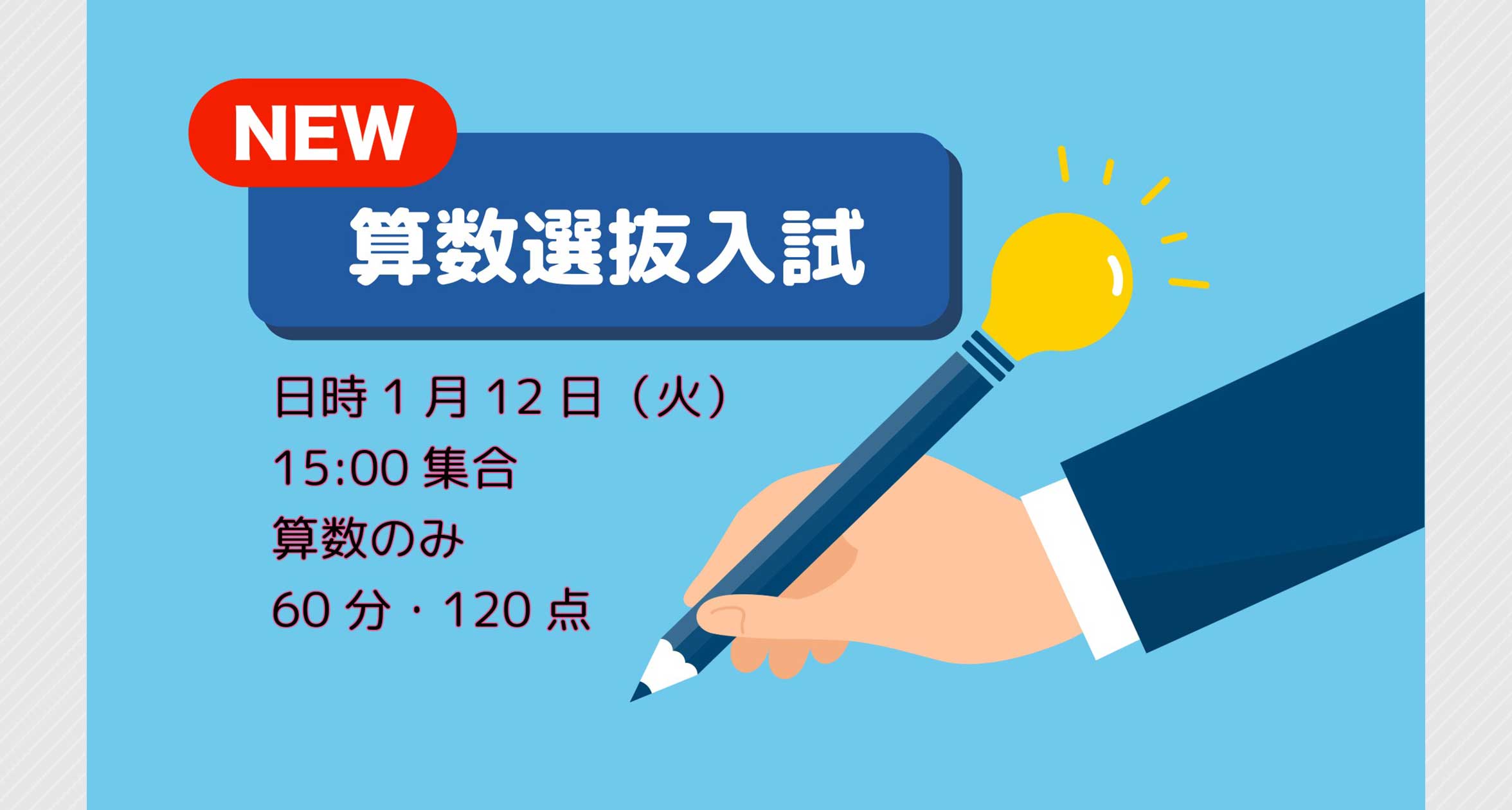 中高一貫部1　中学校説明会予約開始
