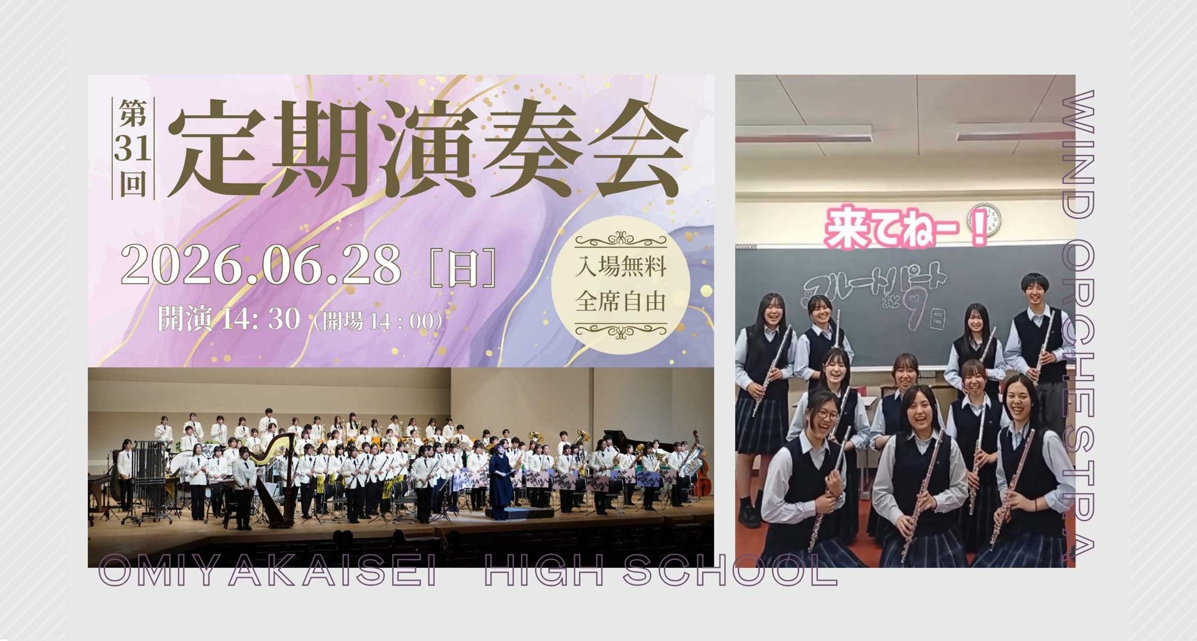 概要1　＜高校吹奏楽部＞定期演奏会
