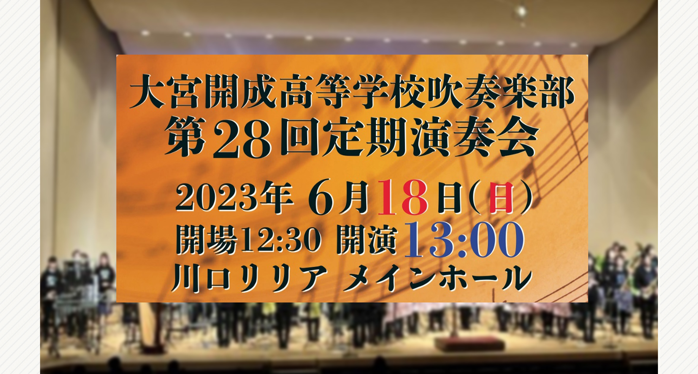 高等学校2　定期演奏会