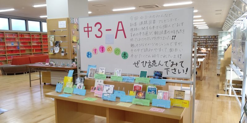 みんな、何読んだ？次は何にする？～中学3年朝読書まとめ～