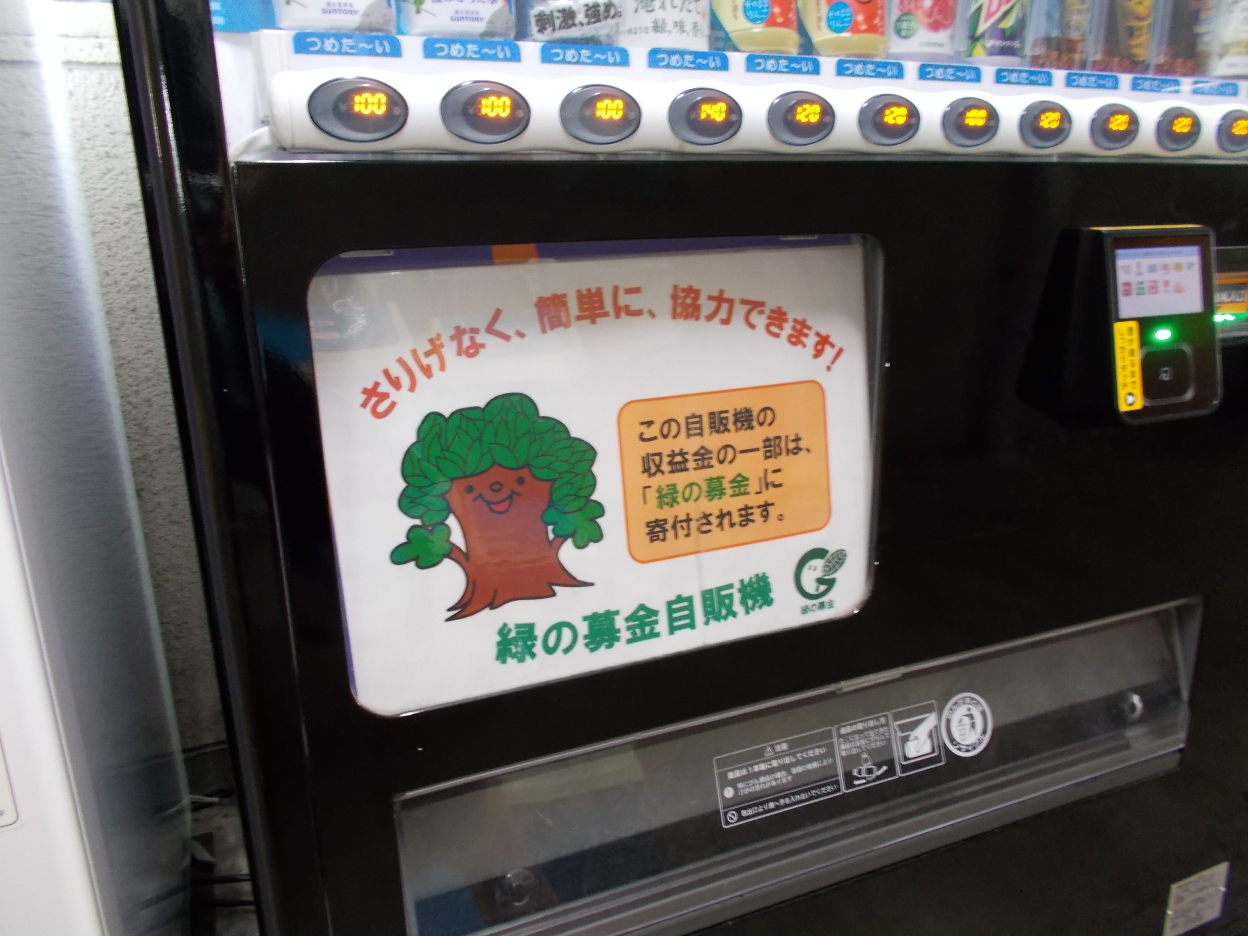 ささやかですが、自販機にて