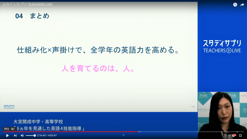 スタサプの実践校として注目されました