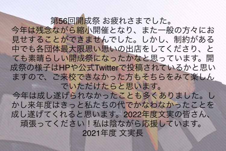 ☆文実 report 13 ― 第56回開成祭実行委員より（１）