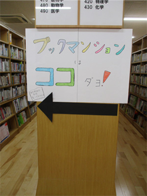 中学図書委員会の活動を紹介します