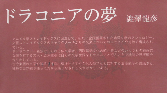 「ドラコニアの夢」