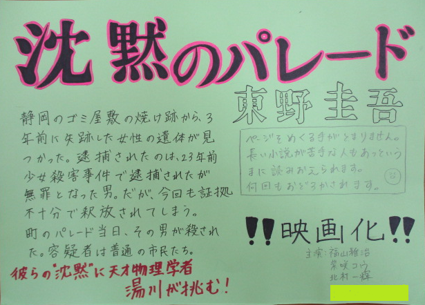 「沈黙のパレード」