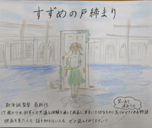 「すずめの戸締まり」