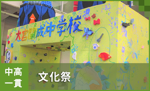中学②　文化祭