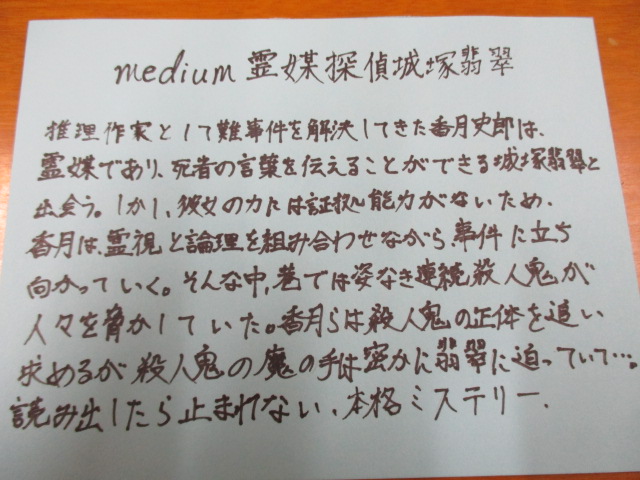 「medium：霊媒探偵城塚翡翠」