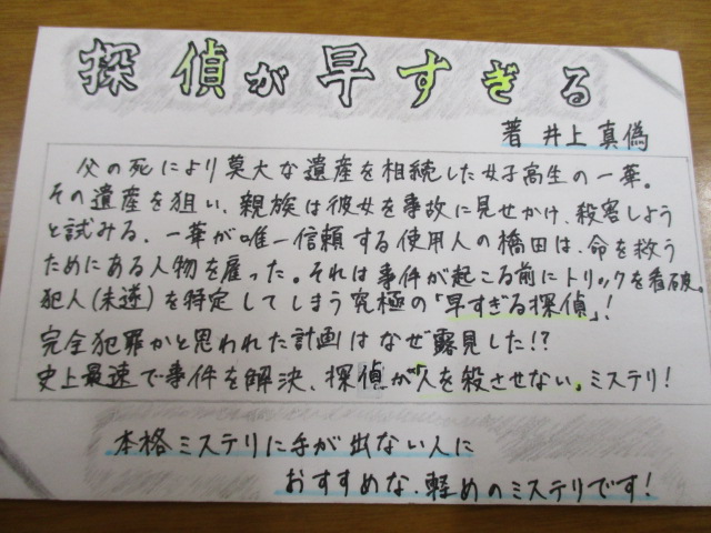 「探偵が早すぎる」