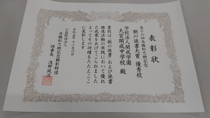 本校が朝の読書大賞を受賞！