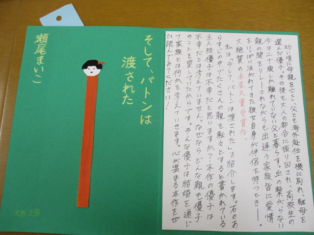 「そして、バトンは渡された」