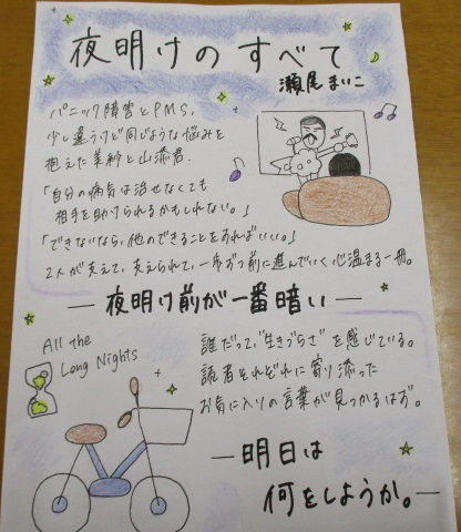 「夜明けのすべて」