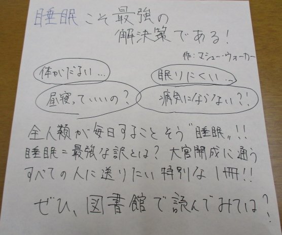 「睡眠こそ最強の解決策である」