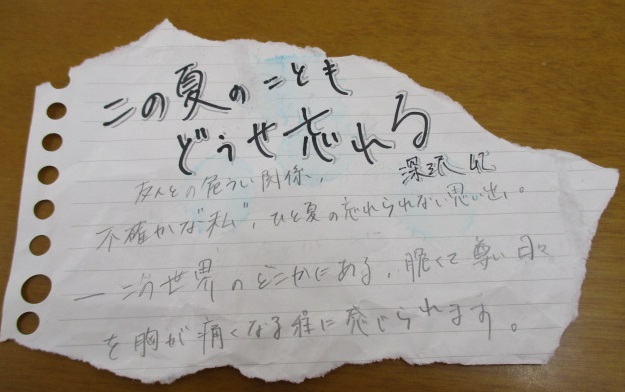 「この夏のこともどうせ忘れる」