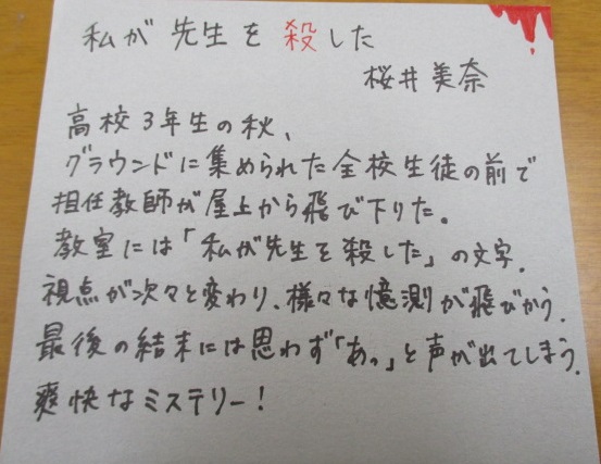 「私が先生を殺した」