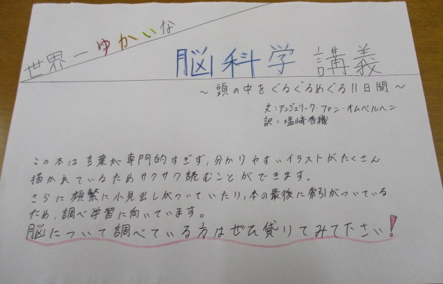 「世界一ゆかいな脳科学講義　頭の中をぐるぐるめぐる11日間」