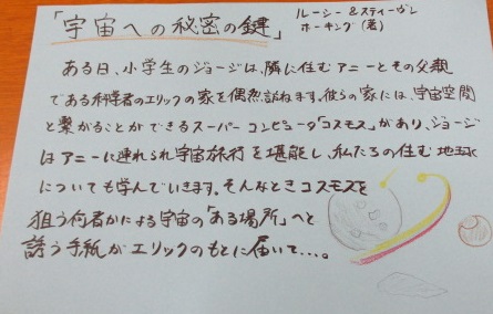 「宇宙への秘密の鍵」