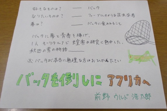 「バッタを倒しにアフリカへ」