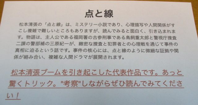 「点と線」