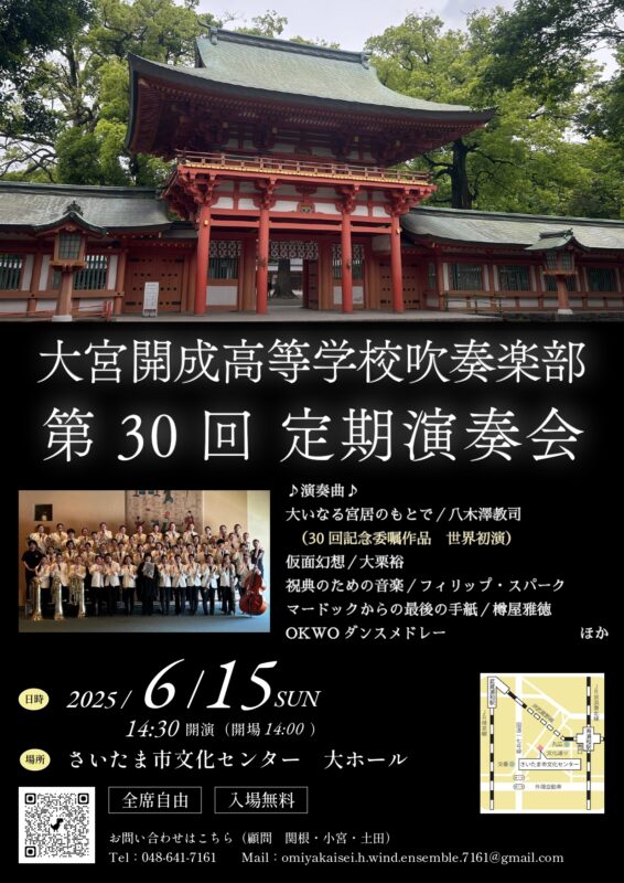 大宮開成高校吹奏楽部♪第30回定期演奏会