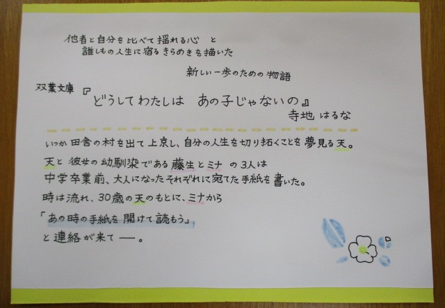 「どうしてわたしはあの子じゃないの」