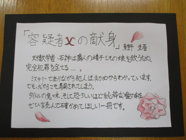 「容疑者Xの献身」