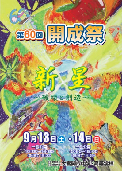 開成祭お疲れさま！！