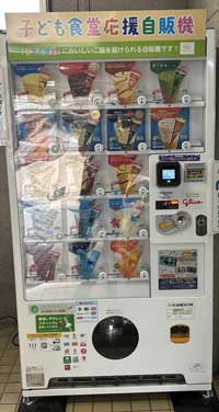 セブンティーンアイス自販機
