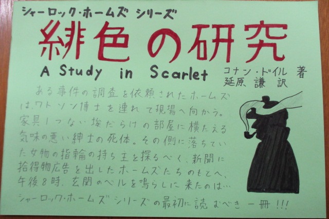 「緋色の研究」
